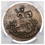 2 kopecks 1790 year