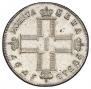 1 рубль 1797 года