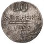 10 kopecks 1798 year