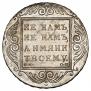 1 rouble 1800 year