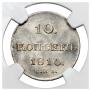 10 kopecks 1810 year