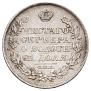 1 рубль 1828 года
