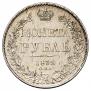1 рубль 1832 года
