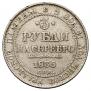 3 roubles 1835 year
