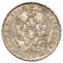 1 rouble 1843 year