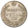1 rouble 1843 year