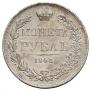 1 rouble 1843 year