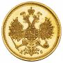 5 roubles 1883 year