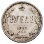 1 рубль 1883 года