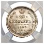 20 kopecks 1893 year