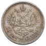 50 копеек 1894 года