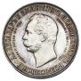 1 rouble 1898 year