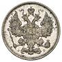 15 копеек 1899 года