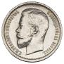 50 kopecks 1913 year