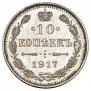 10 kopecks 1917 year