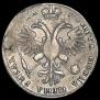 1 рубль 1721 года