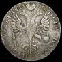 1 рубль 1725 года