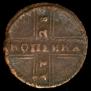 1 kopeck 1728 year