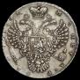 1 рубль 1730 года