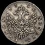 1 рубль 1752 года