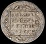 Polupoltinnik 1798 year