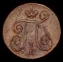 1 kopeck 1801 year