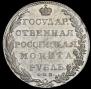 1 рубль 1802 года