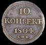 10 kopecks 1804 year