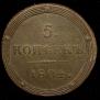 5 kopecks 1804 year