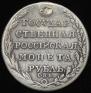 1 rouble 1805 year