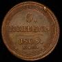 5 kopecks 1809 year
