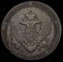 5 kopecks 1809 year
