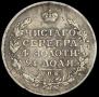 1 рубль 1815 года