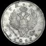 1 рубль 1817 года
