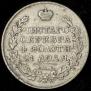 1 rouble 1818 year