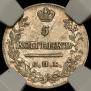 5 копеек 1822 года