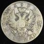 1 rouble 1825 year