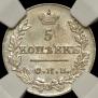 5 копеек 1826 года