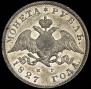 1 рубль 1827 года