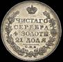 1 рубль 1827 года