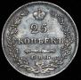 25 kopecks 1827 year