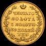 5 рублей 1828 года