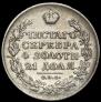 1 рубль 1828 года