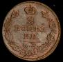 2 kopecks 1828 year