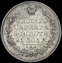 1 рубль 1829 года