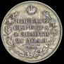 1 рубль 1829 года
