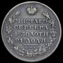 1 рубль 1829 года