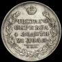 1 rouble 1830 year