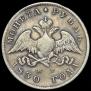1 rouble 1830 year