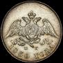 10 kopecks 1830 year